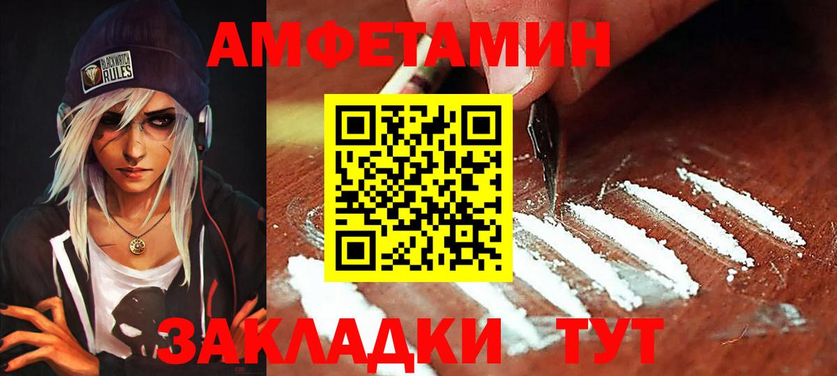Амфетамин Розовый Спасск-Дальний