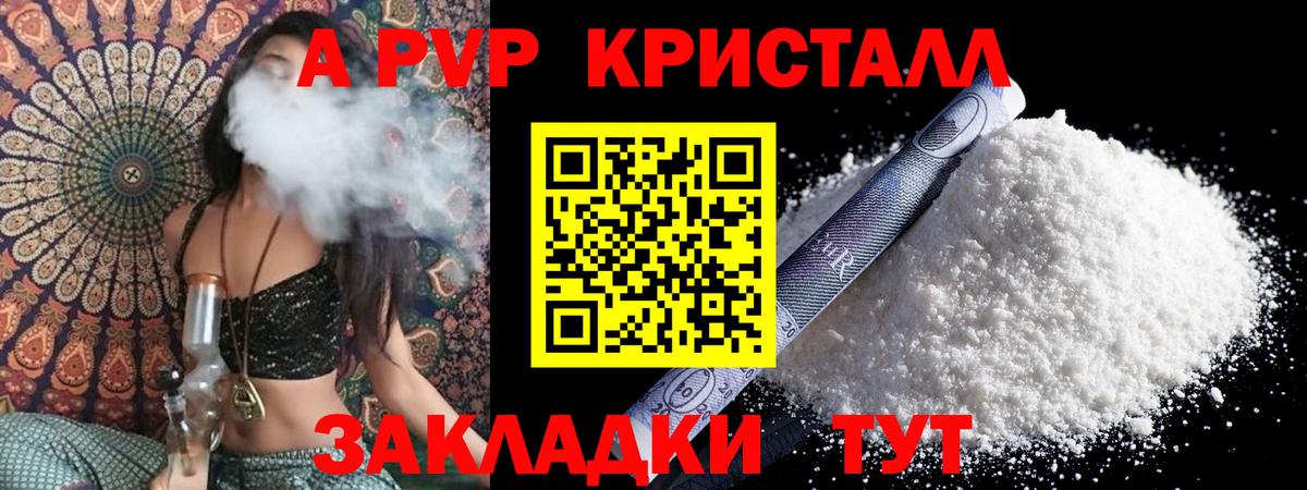 А ПВП VHQ  Альфа ПВП СК КРИС  Alpha PVP  продажа наркотиков  Спасск-Дальний  Alfa_PVP мука  Вход с VPN 