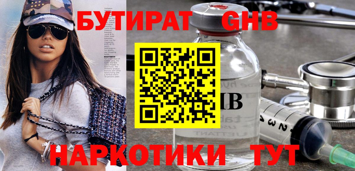 Спасск-Дальний  БУТИРАТ BDO  Вход с VPN 