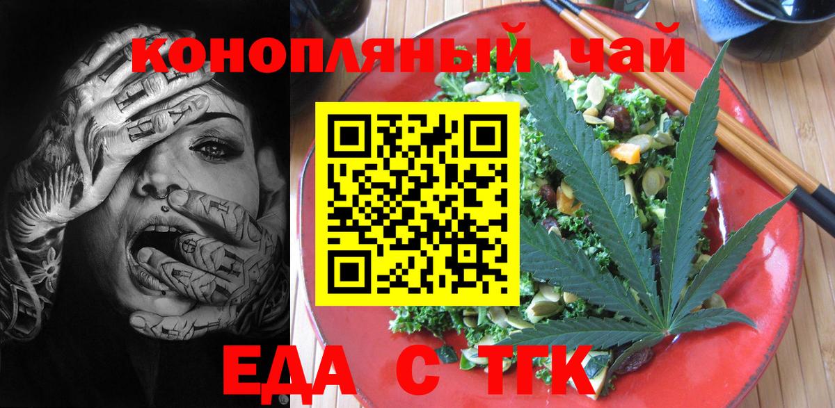 Спасск-Дальний  Еда ТГК конопля  Вход с VPN 
