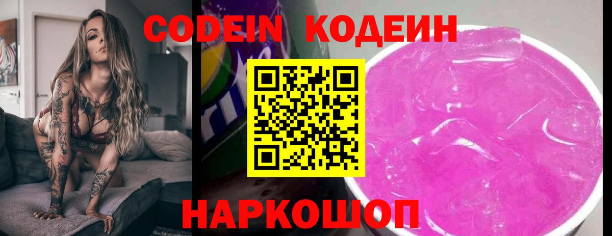 Кодеиновый сироп Lean Purple Drank Спасск-Дальний