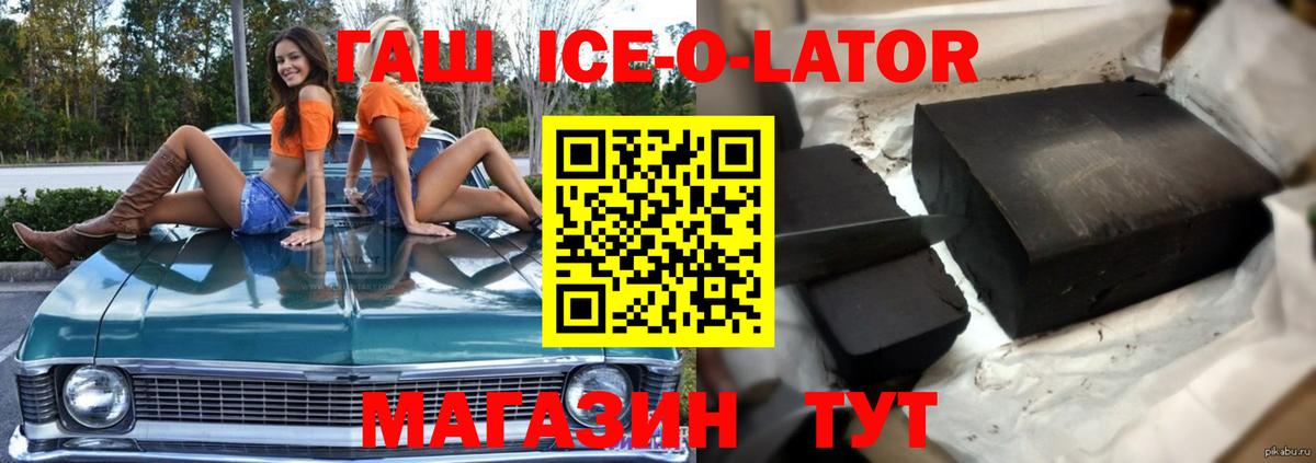 ГАШИШ  ГАШИШ Ice-O-Lator  Вход с VPN  ГАШИШ hashish  Спасск-Дальний 