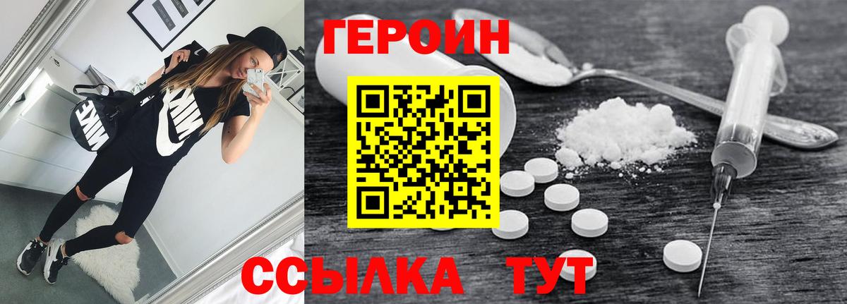 ГЕРОИН  ГЕРОИН VHQ  Вход с VPN  Спасск-Дальний 