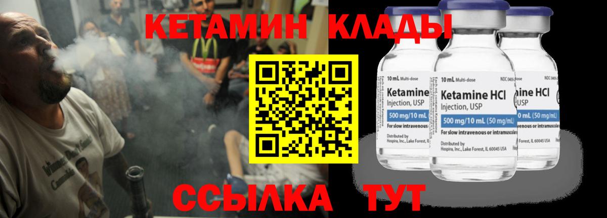 Кетамин VHQ Спасск-Дальний