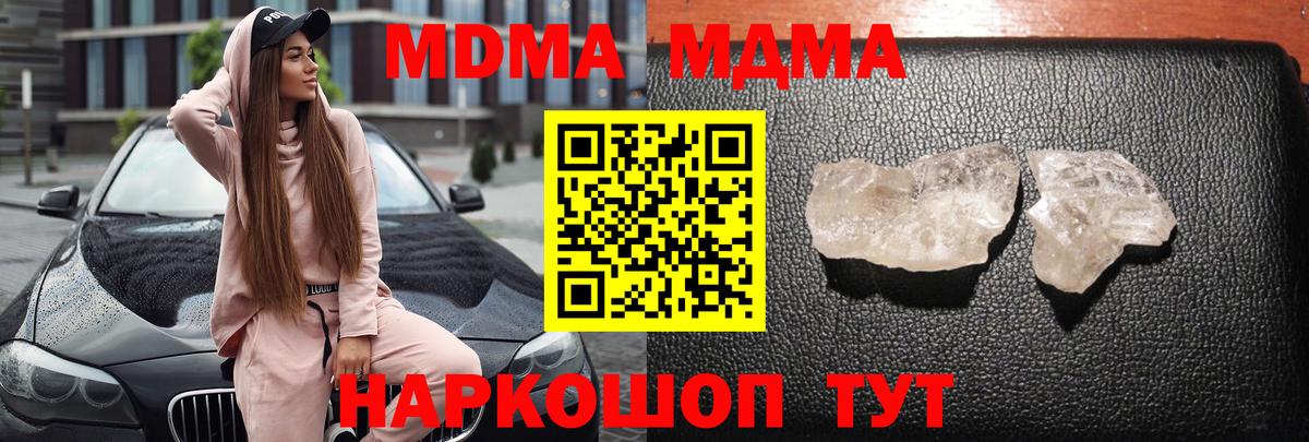 МДМА crystal  Вход с VPN  MDMA  Спасск-Дальний  MDMA Molly 