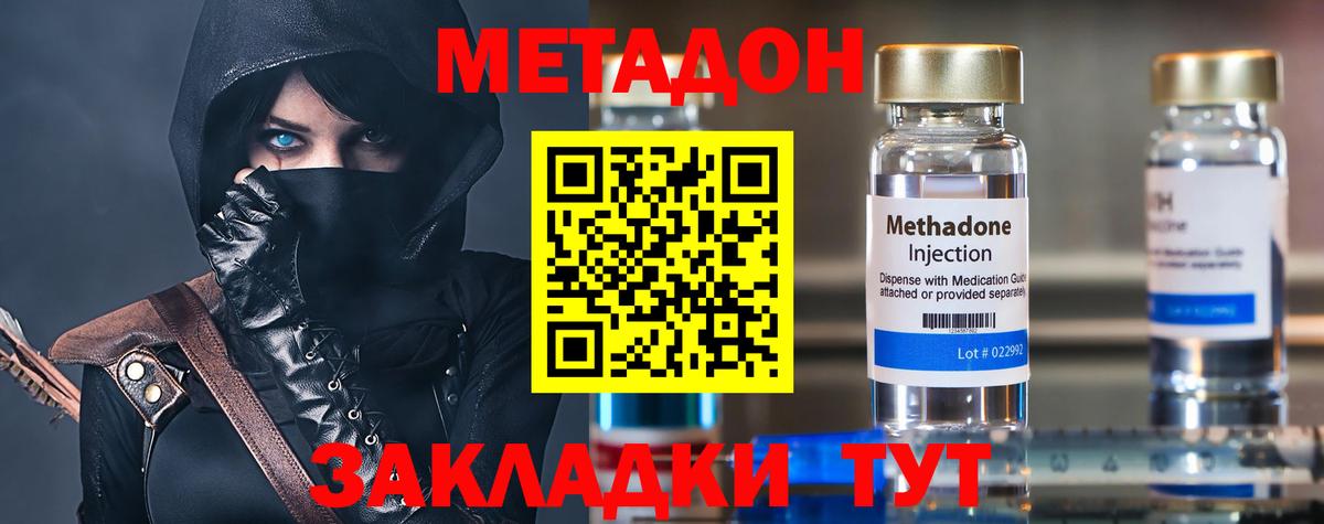 Спасск-Дальний  МЕТАДОН мёд  Вход с VPN  МЕТАДОН methadone 